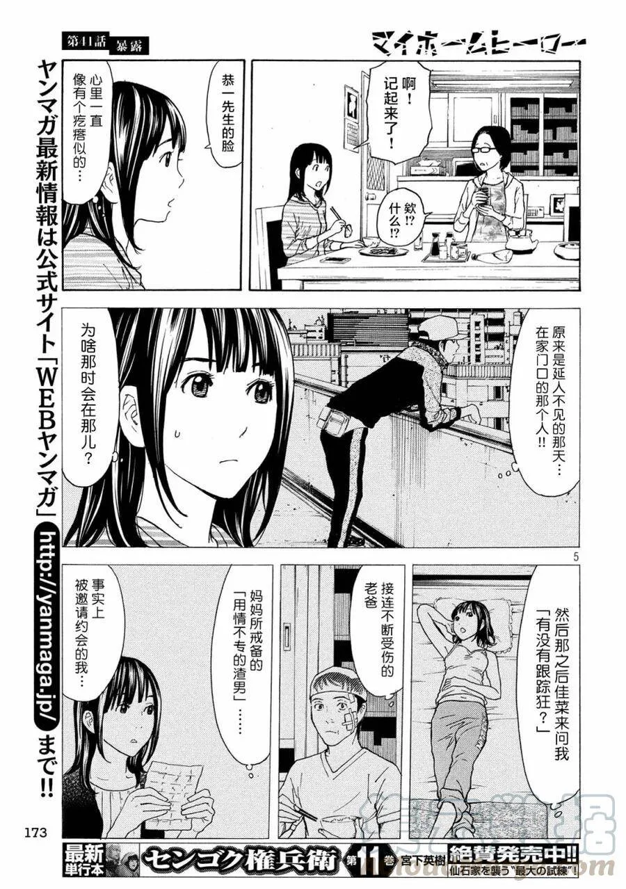 第41话 暴露 第5页