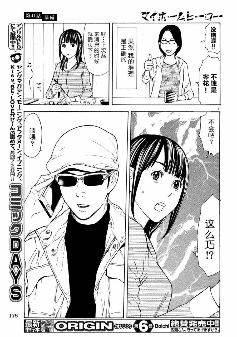 第41话 暴露 第7页