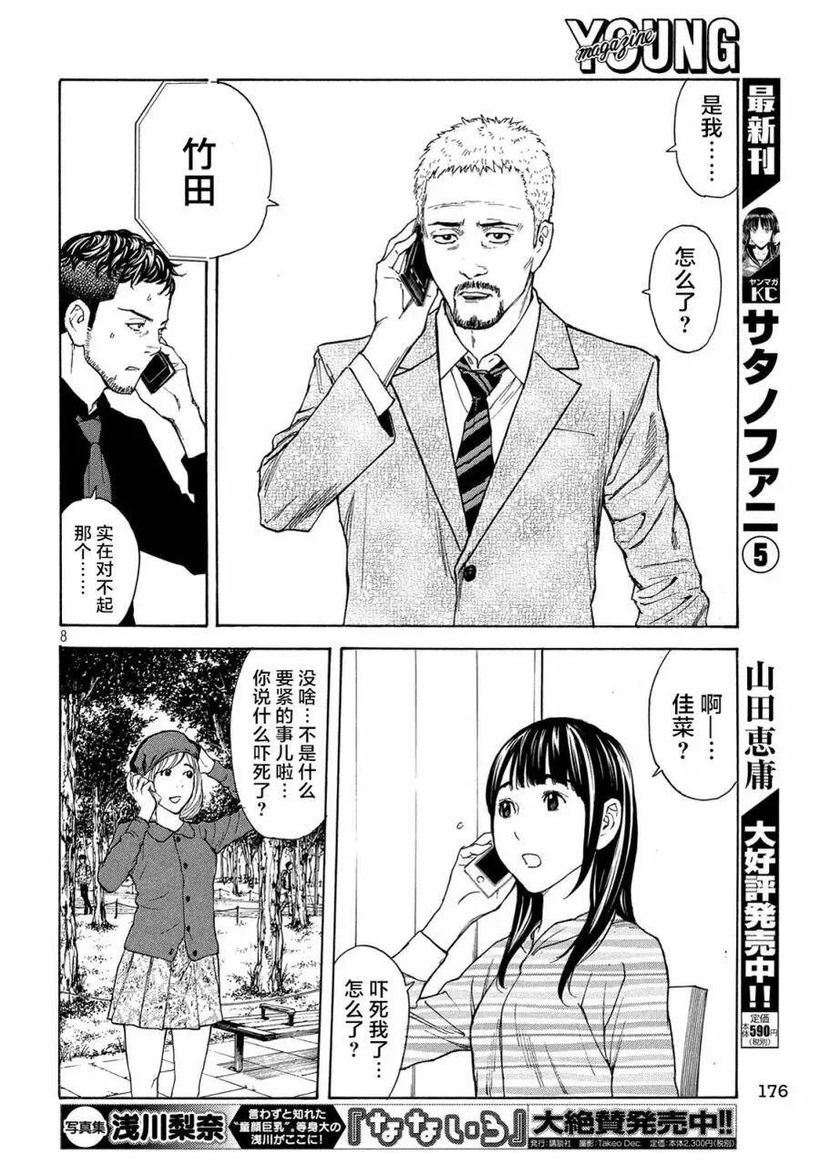 第41话 暴露 第8页