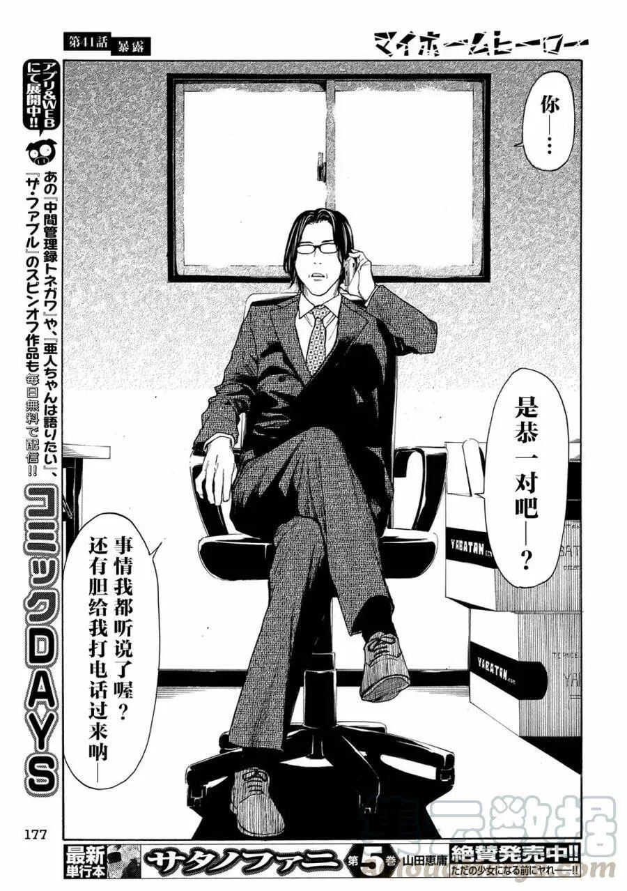 第41话 暴露 第9页