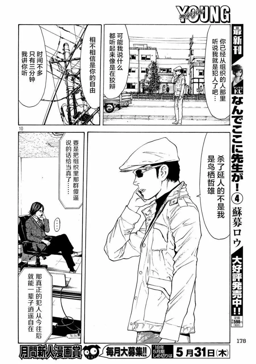 第41话 暴露 第10页