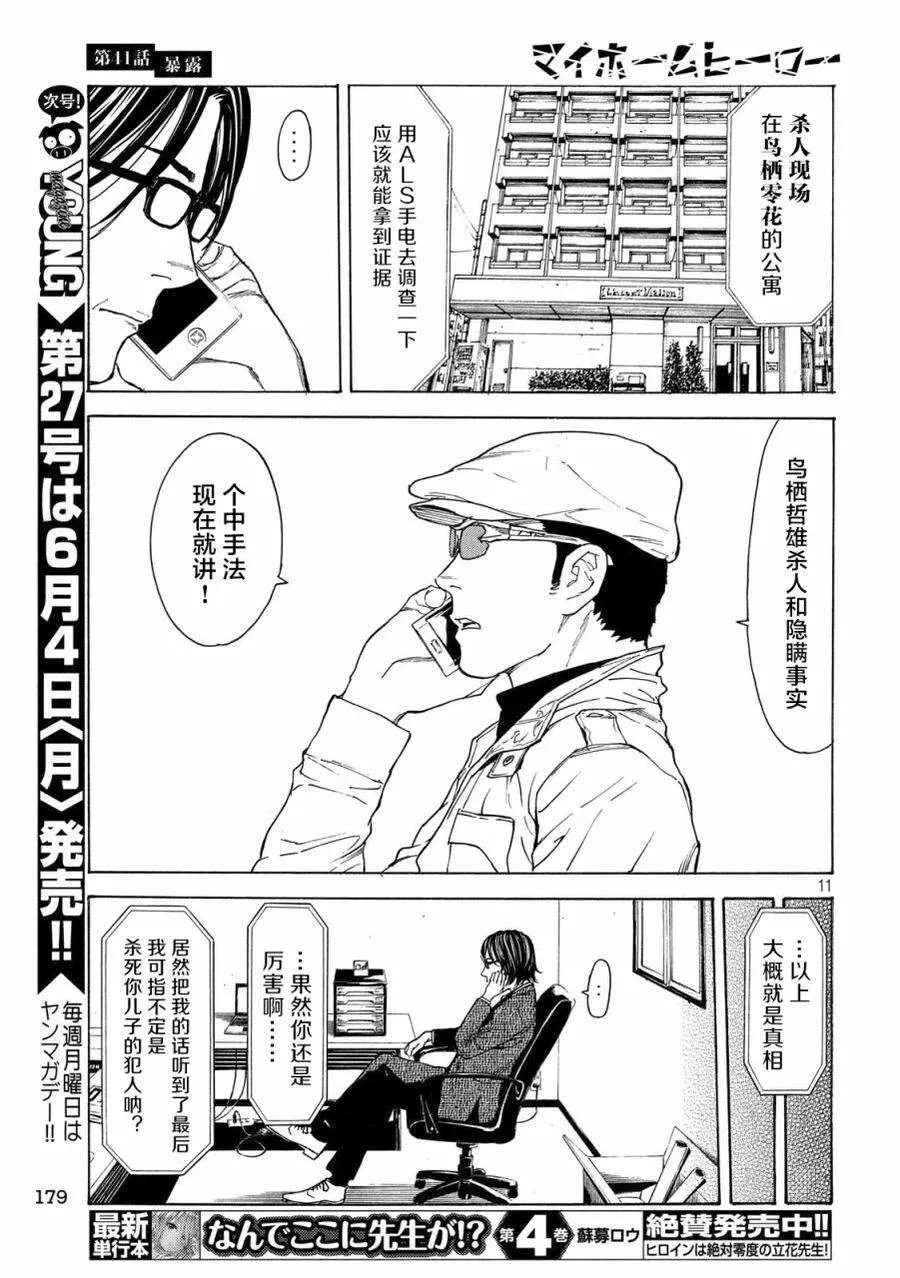 第41话 暴露 第11页