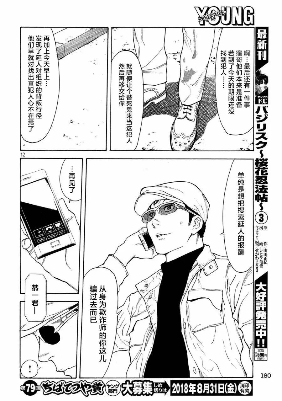 第41话 暴露 第12页