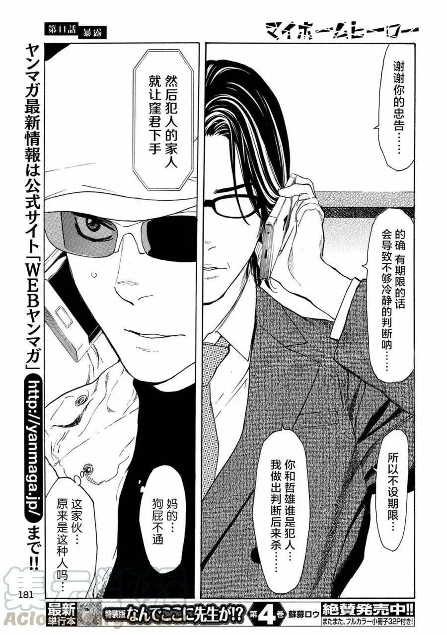 第41话 暴露 第13页