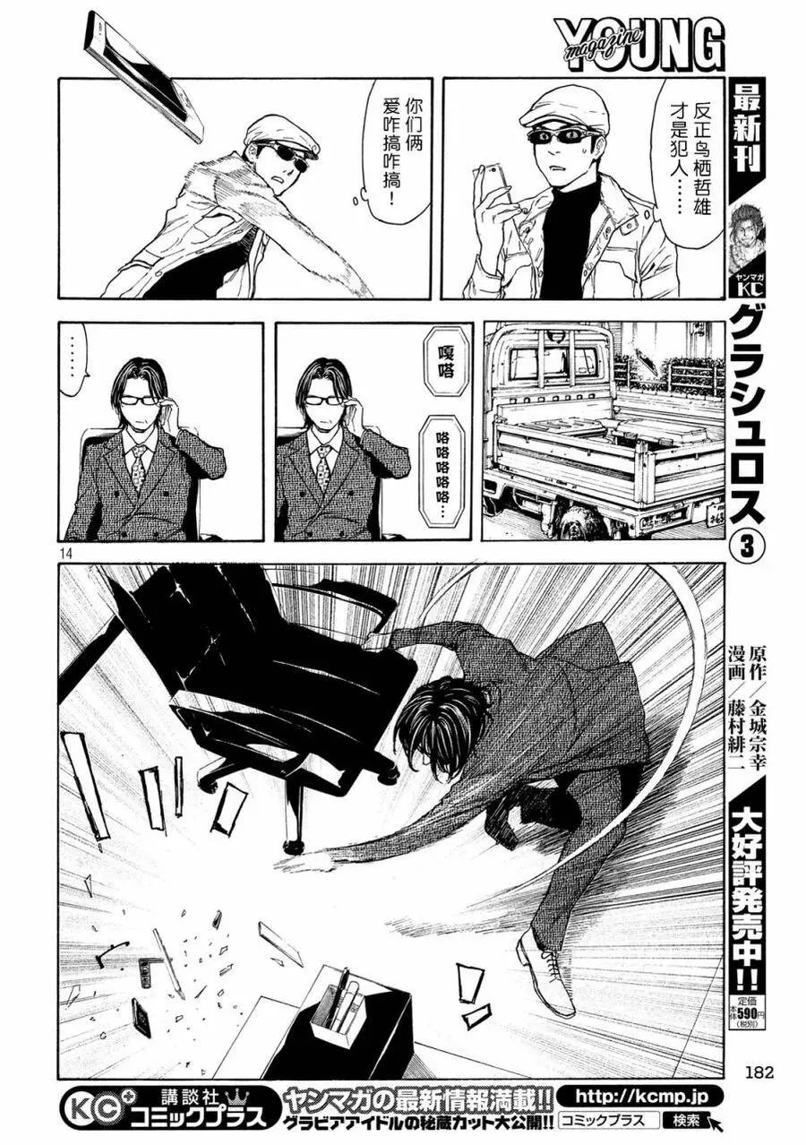 第41话 暴露 第14页