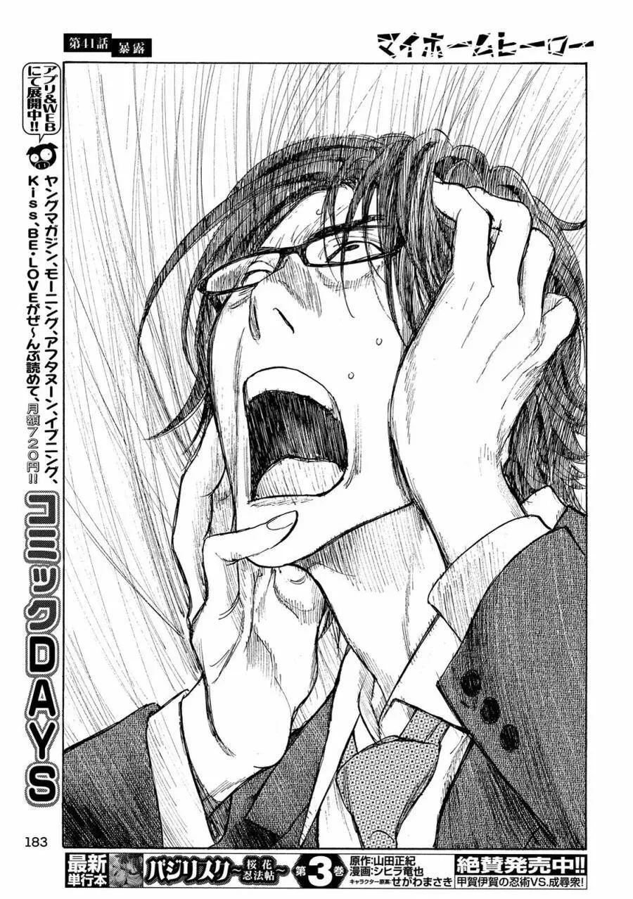 第41话 暴露 第15页
