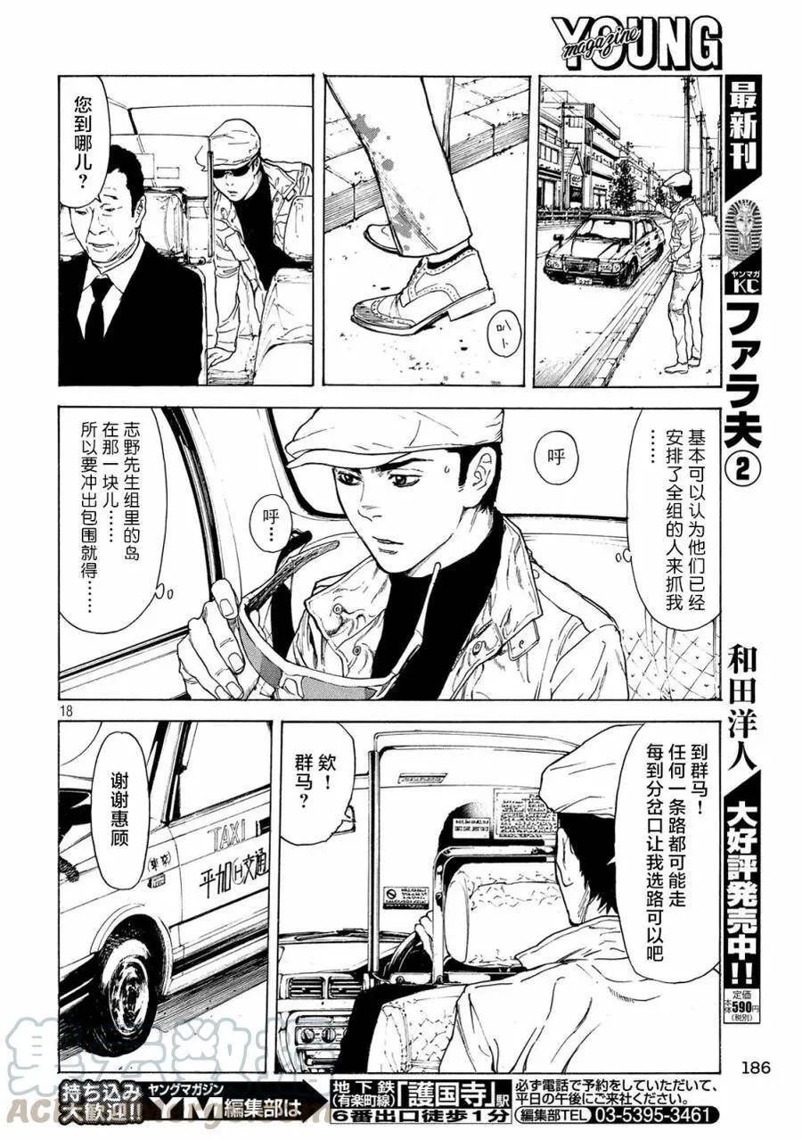 第41话 暴露 第17页
