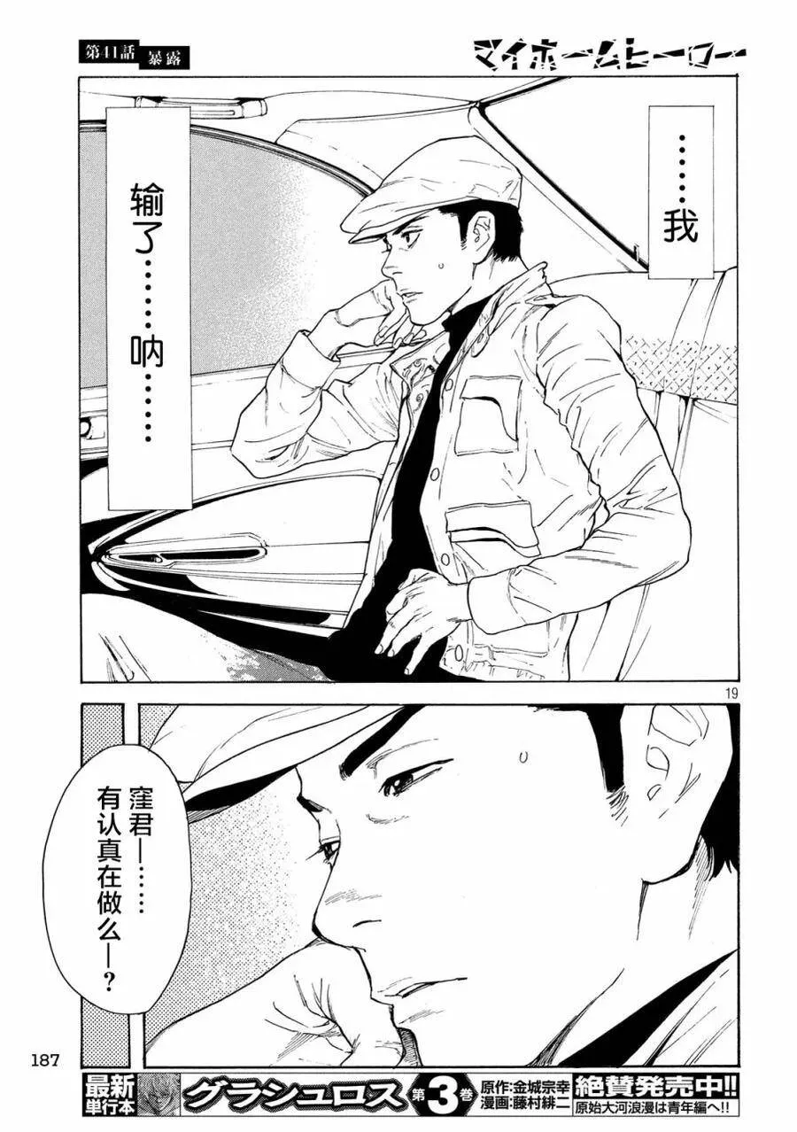 第41话 暴露 第18页