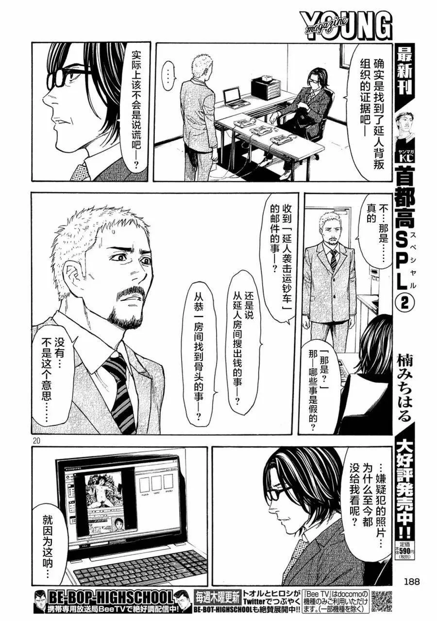 第41话 暴露 第19页