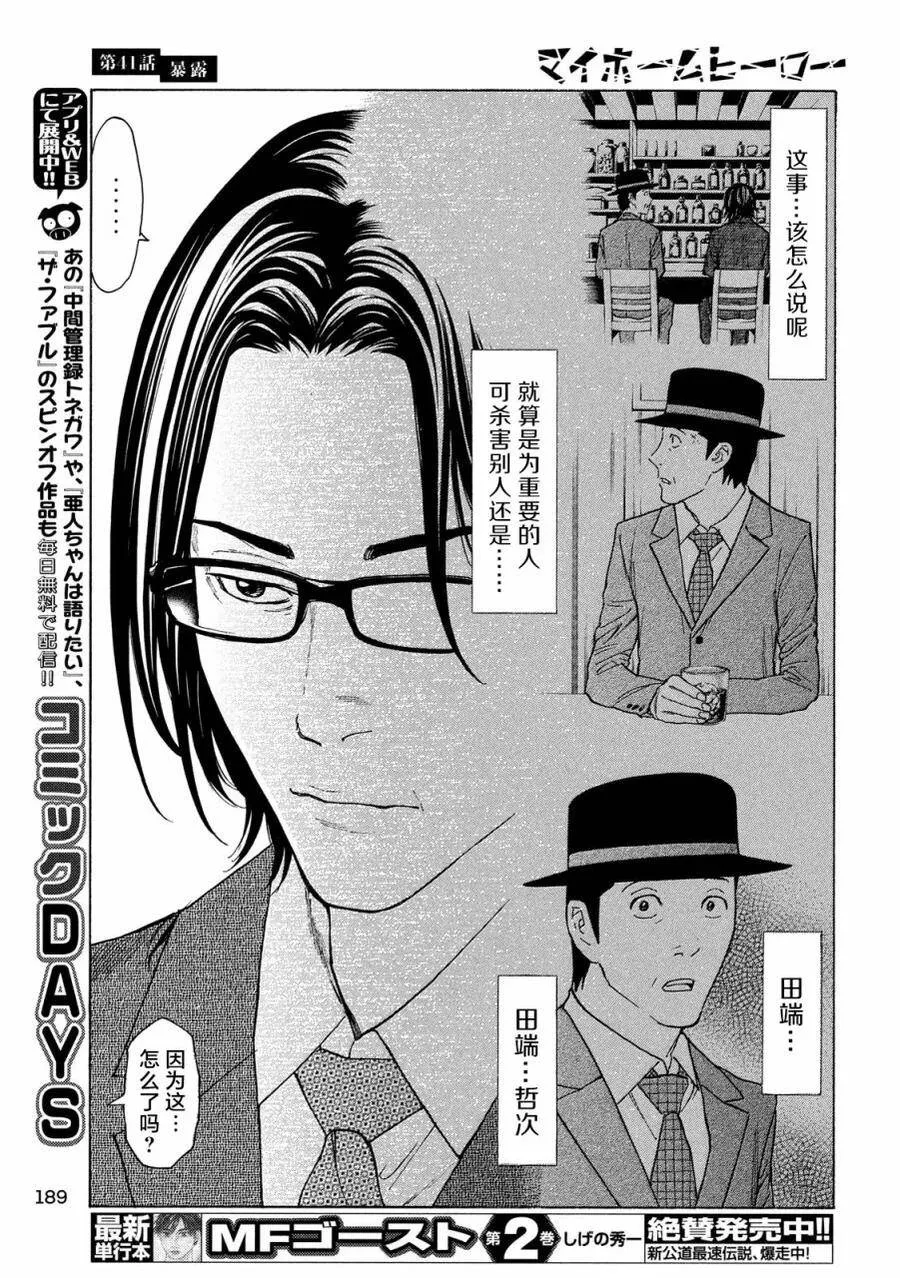 第41话 暴露 第20页