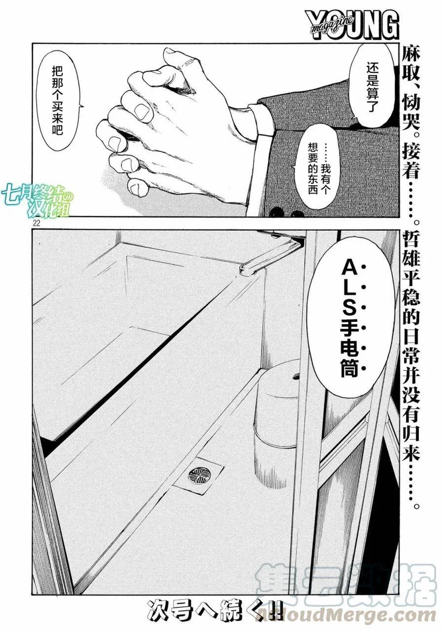 第41话 暴露 第21页