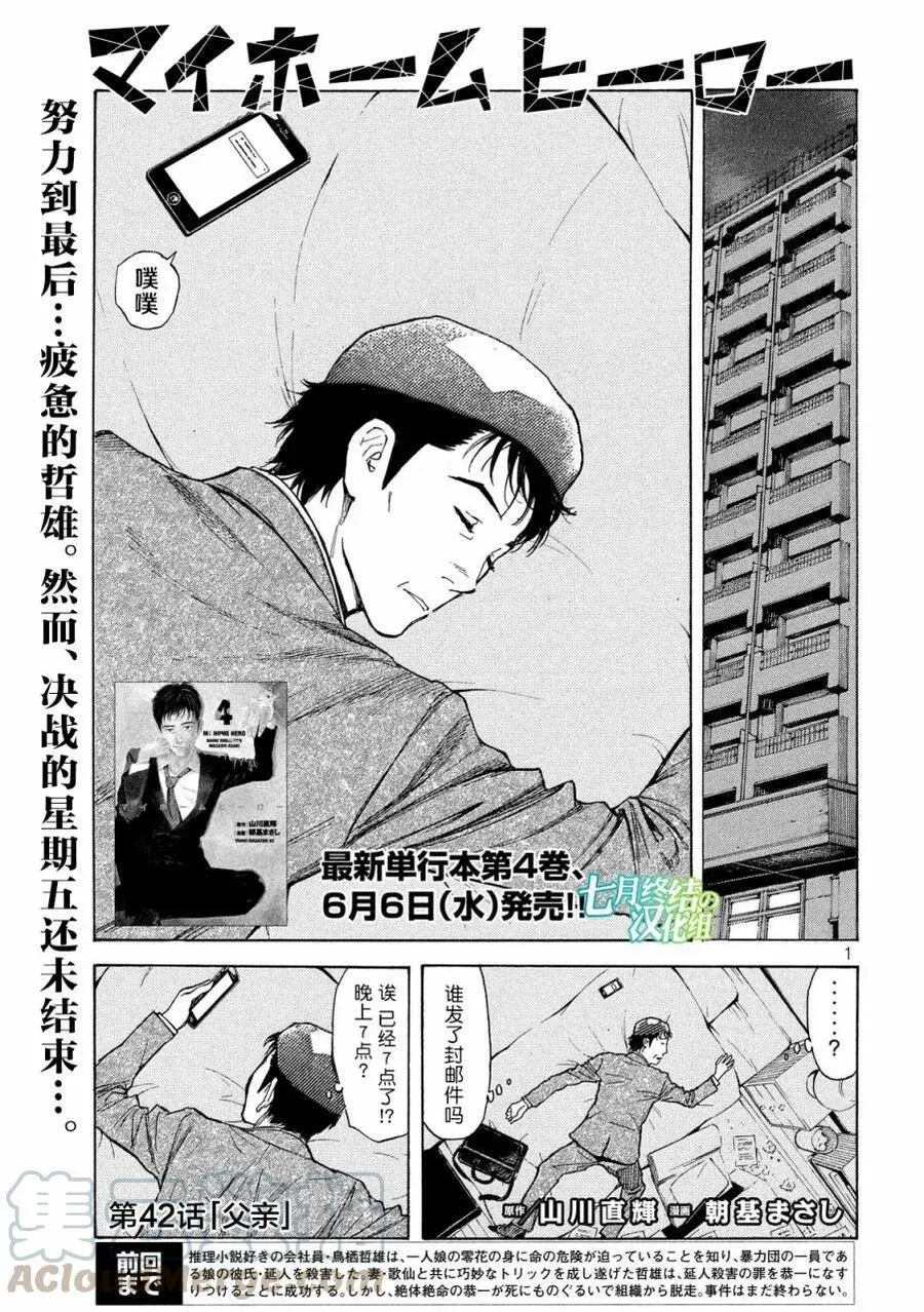 第41话 暴露 第23页