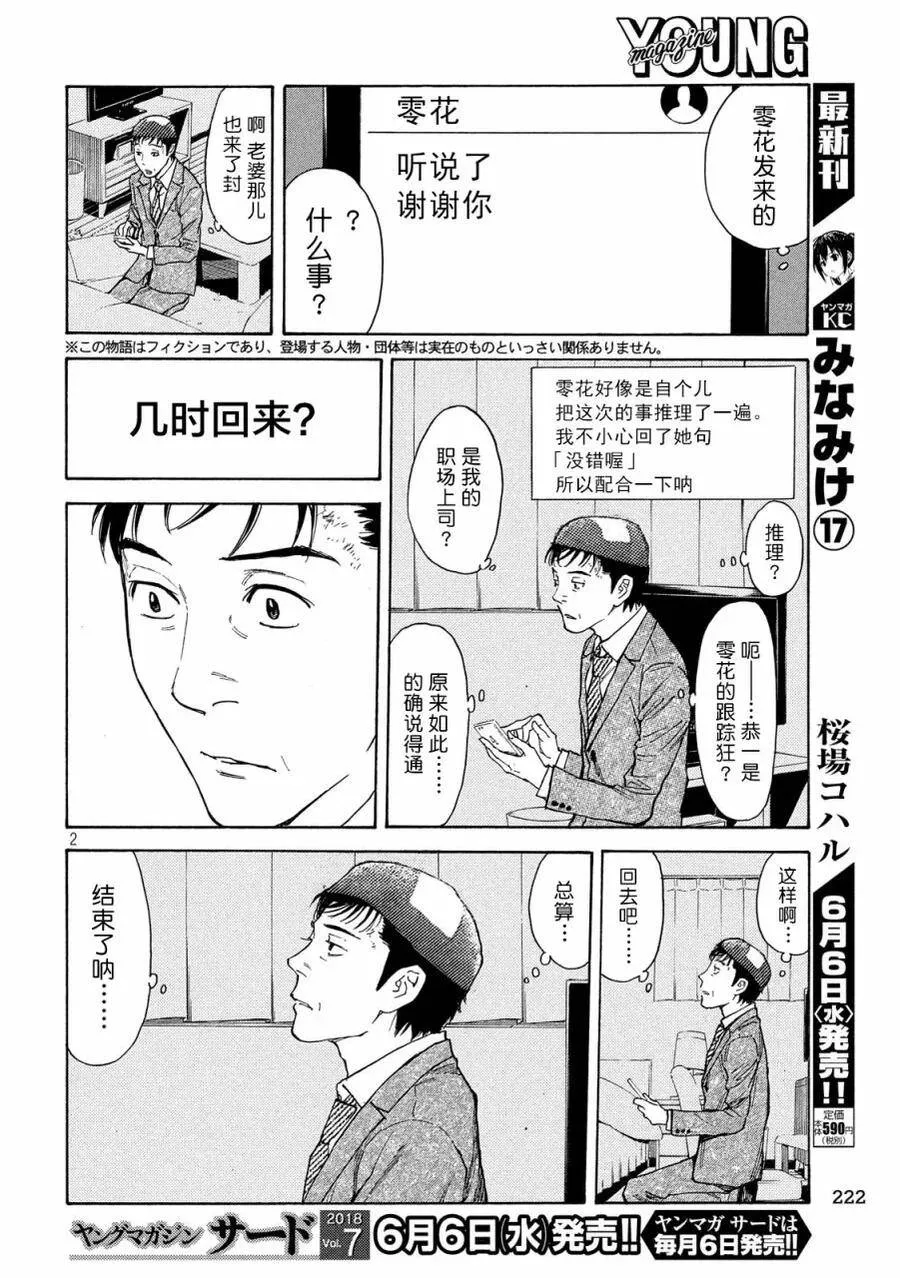 第42话 父亲 第2页