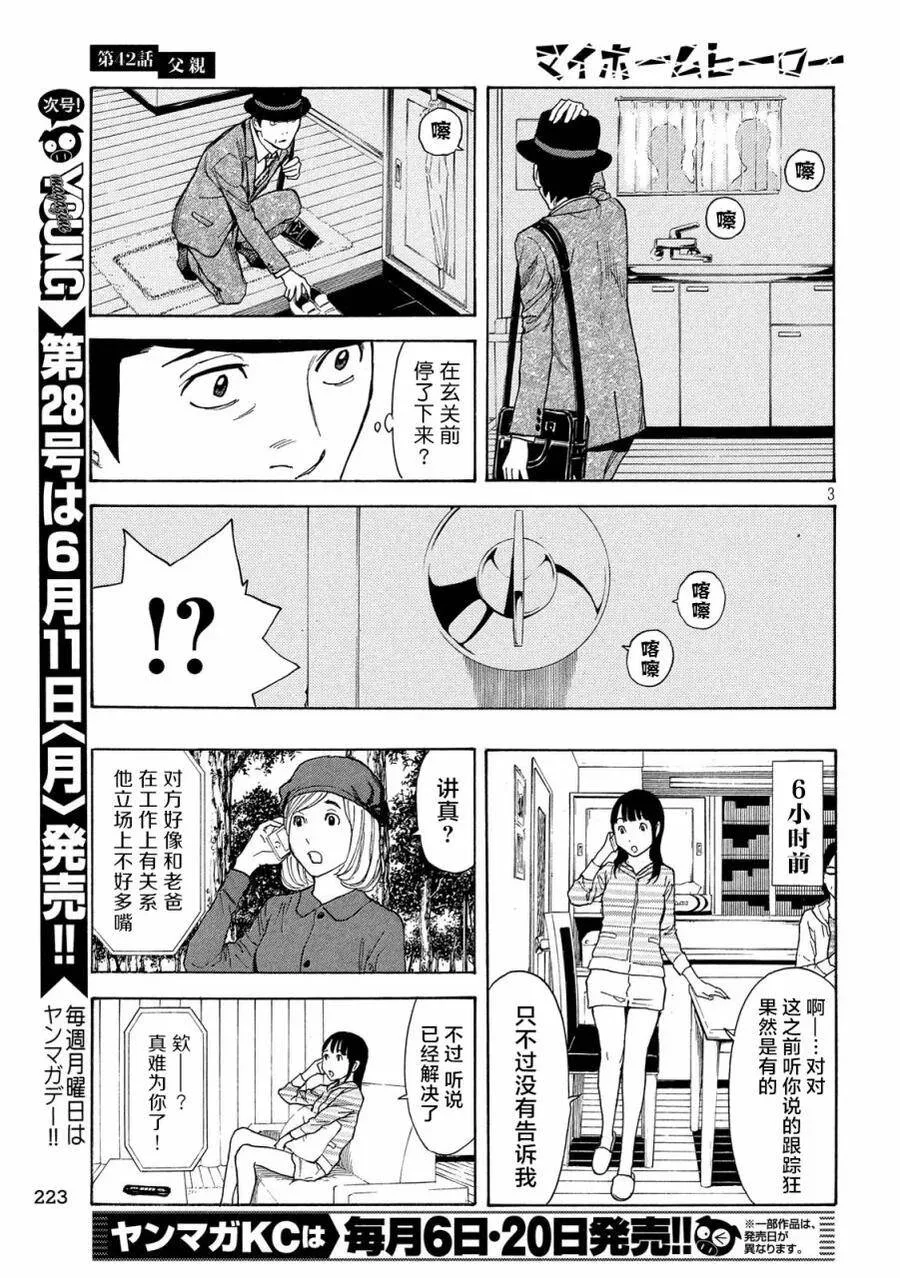 第42话 父亲 第3页
