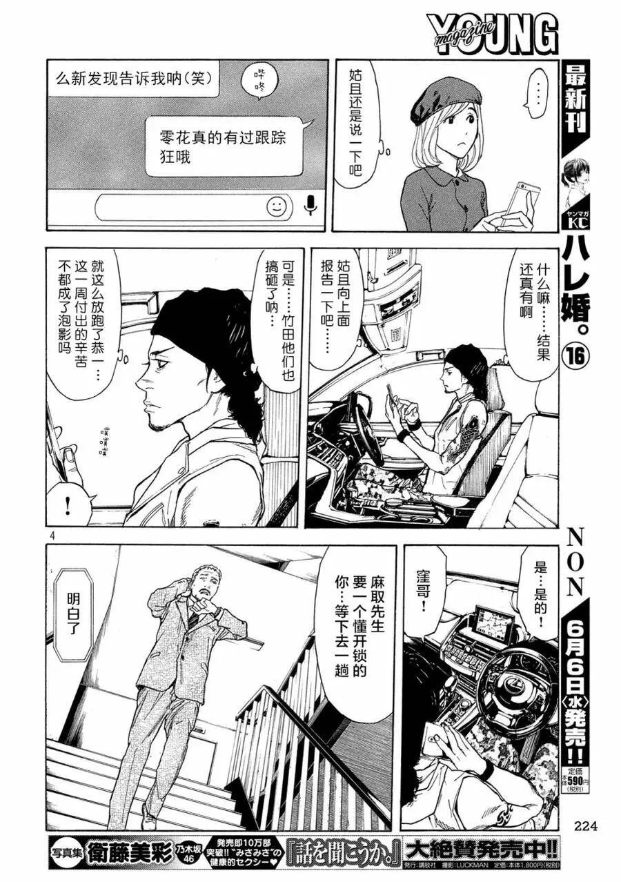 第42话 父亲 第4页
