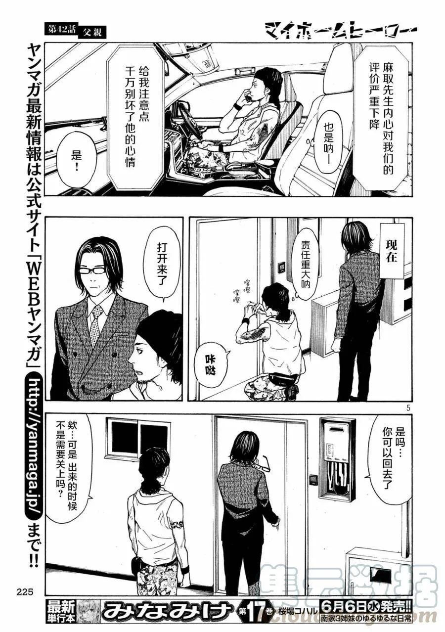 第42话 父亲 第5页