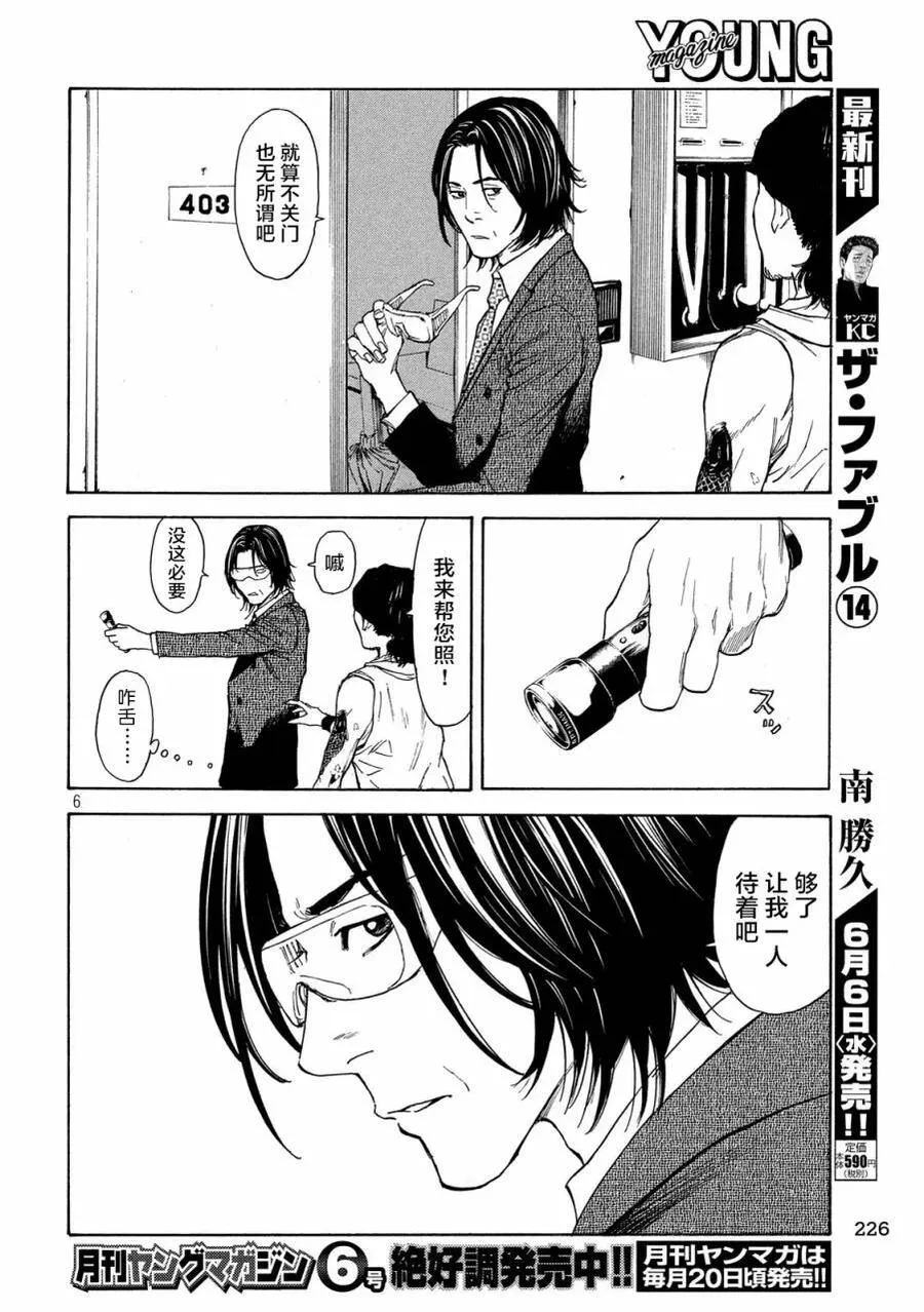 第42话 父亲 第6页