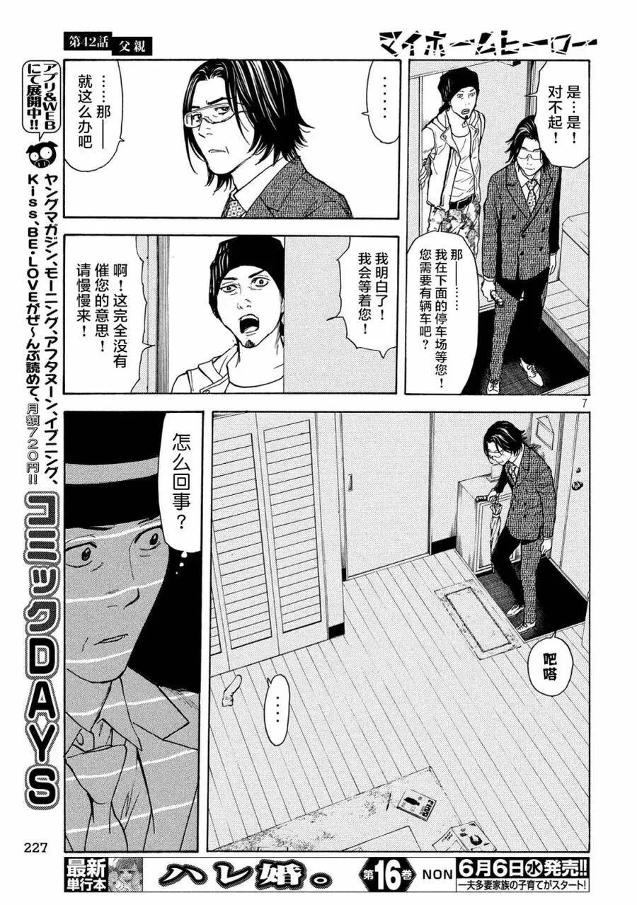 第42话 父亲 第7页
