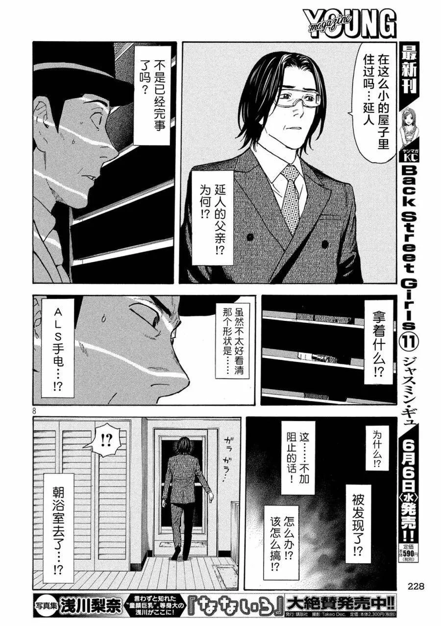 第42话 父亲 第8页