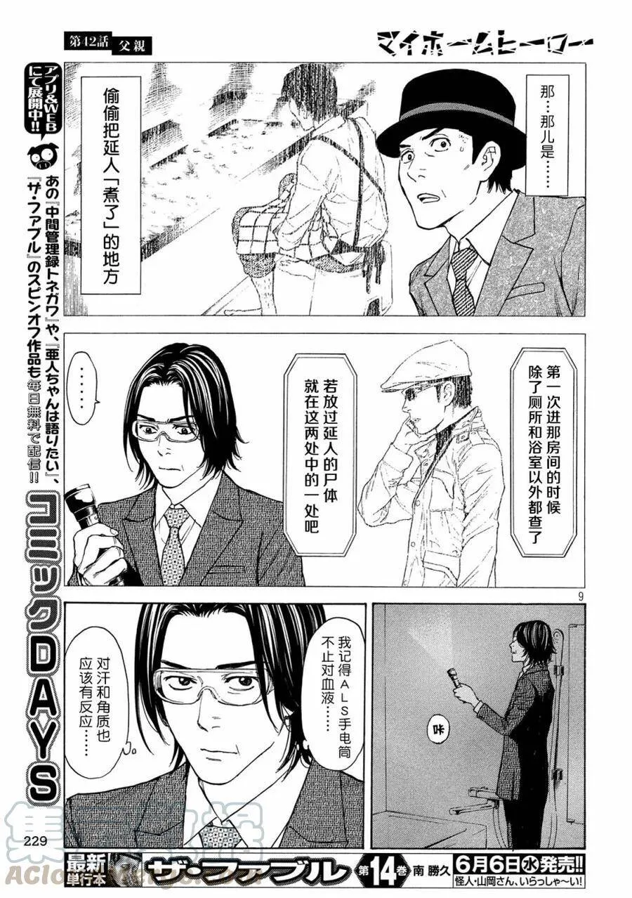 第42话 父亲 第9页