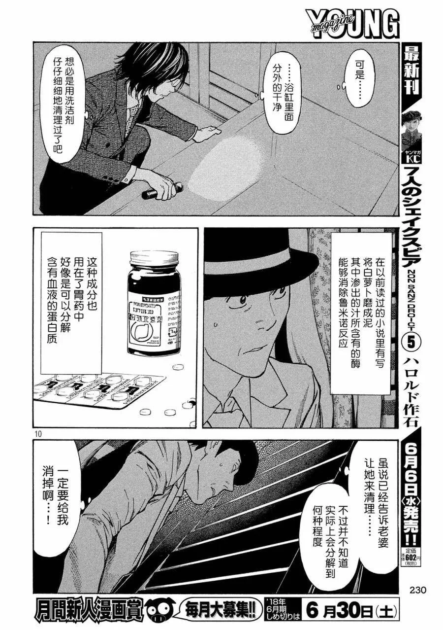 第42话 父亲 第10页