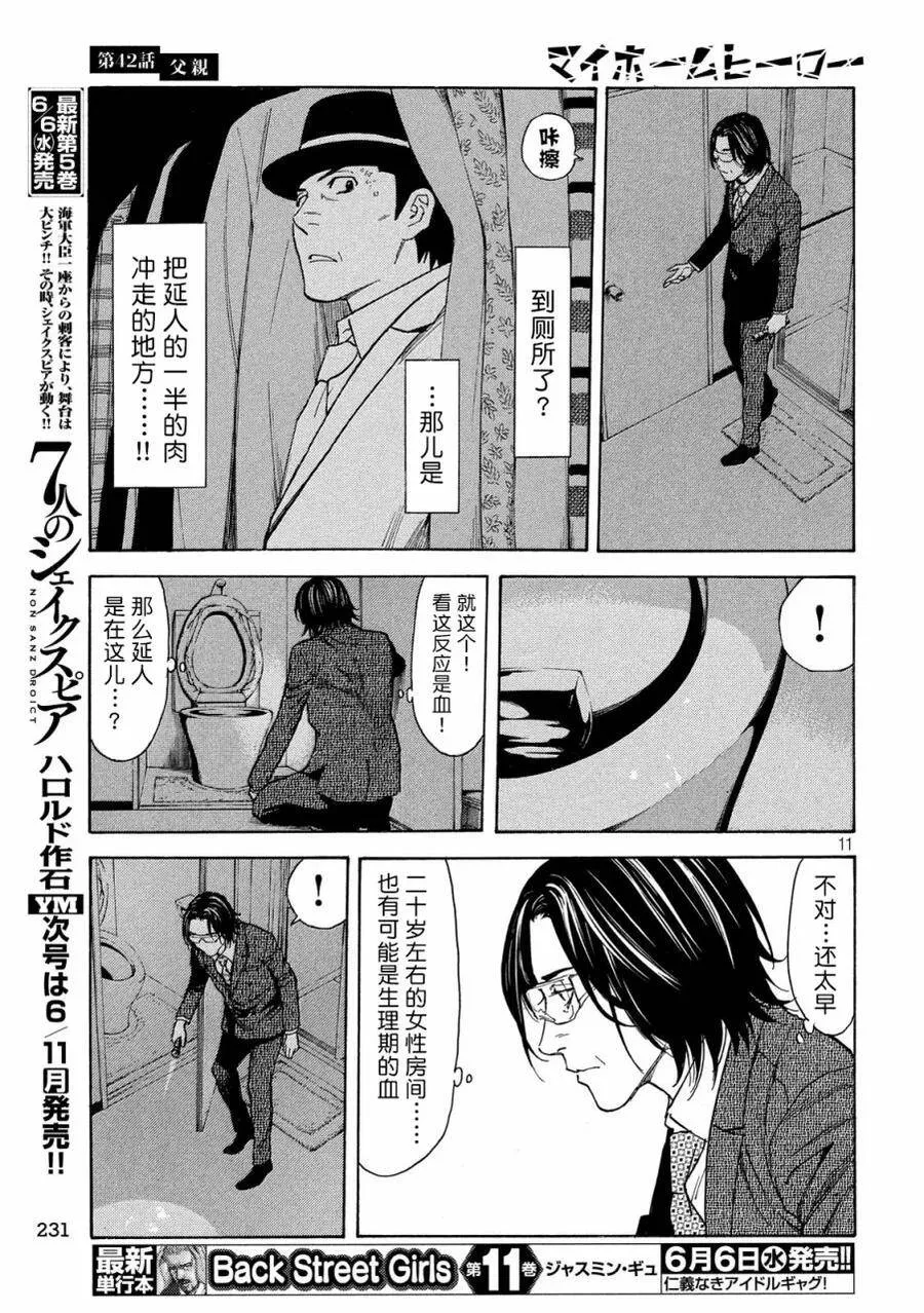 第42话 父亲 第11页