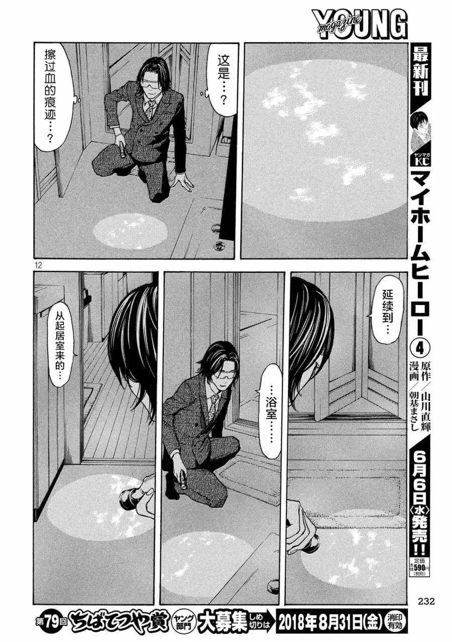 第42话 父亲 第12页