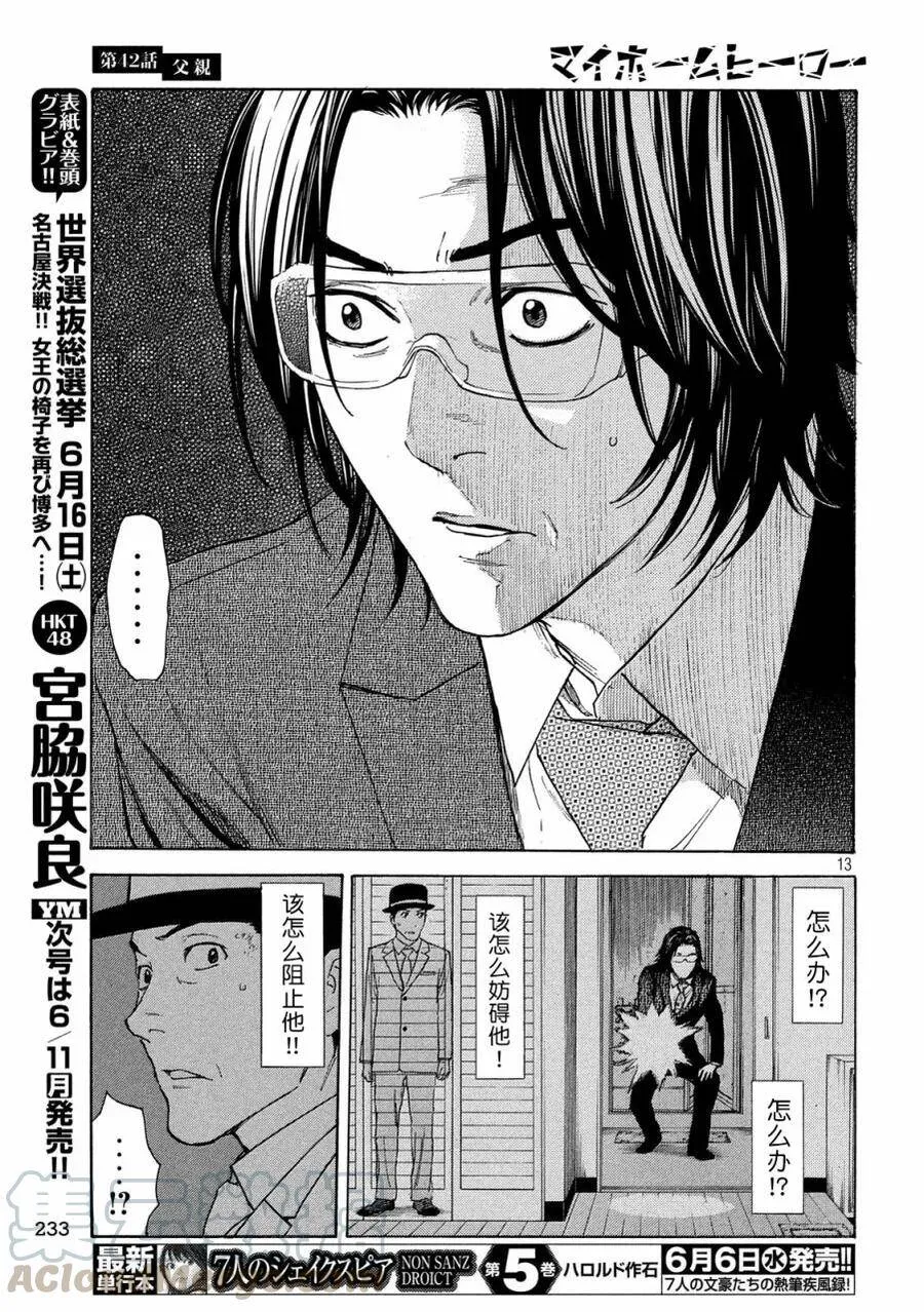第42话 父亲 第13页