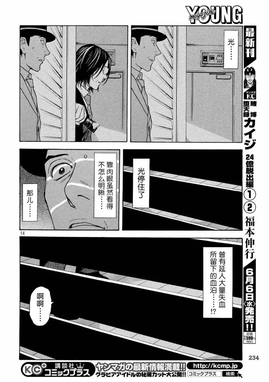 第42话 父亲 第14页
