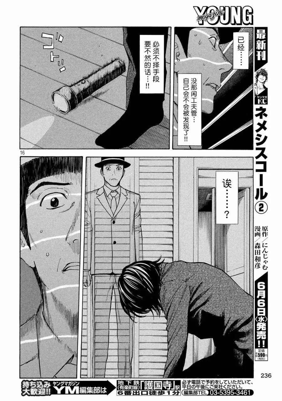 第42话 父亲 第16页