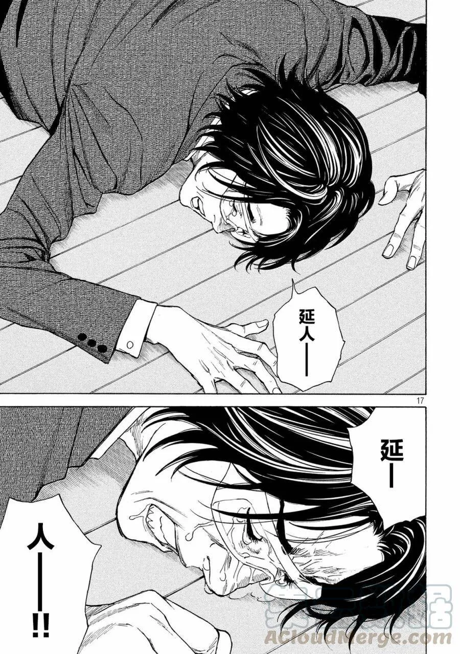 第42话 父亲 第17页