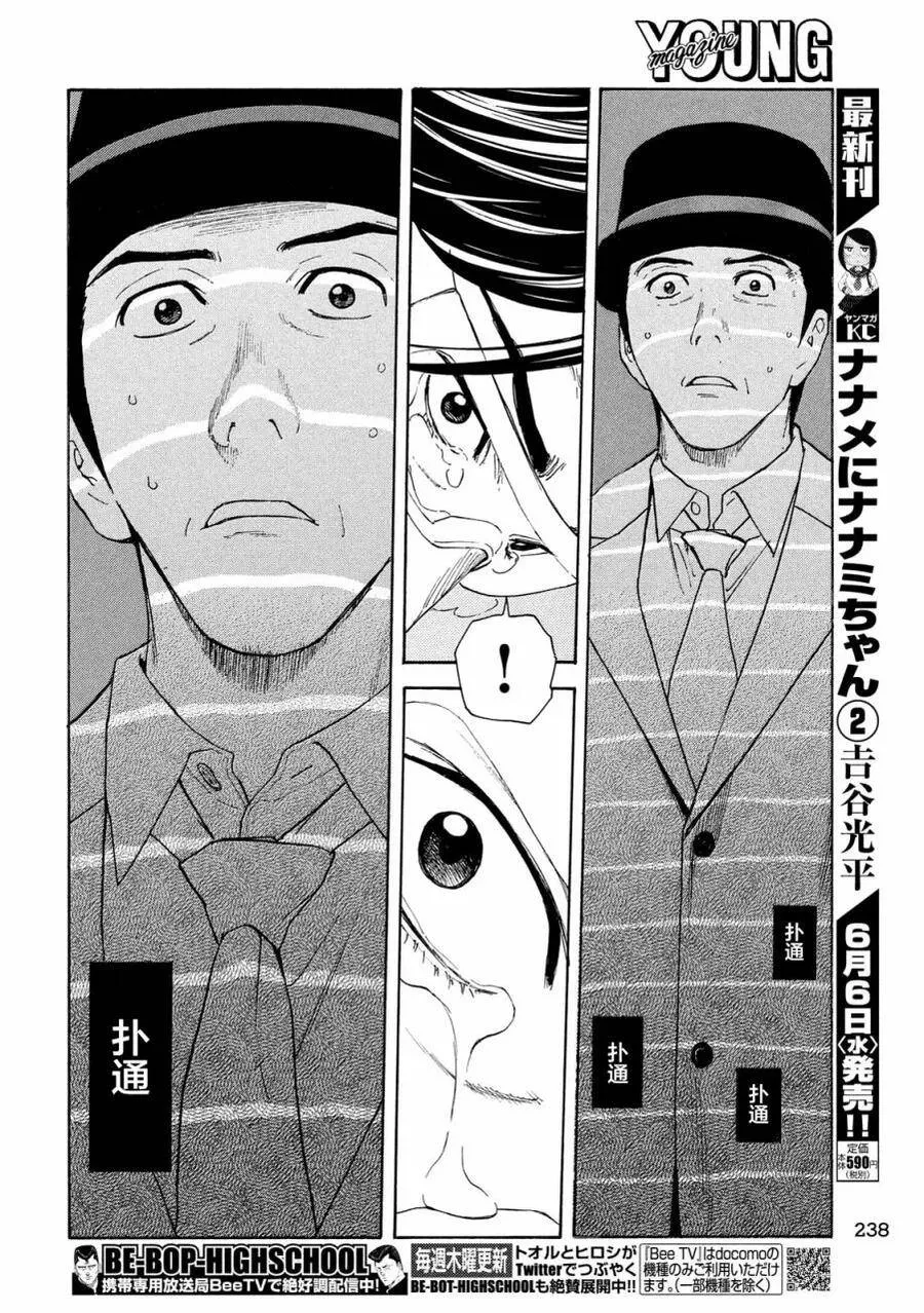 第42话 父亲 第18页