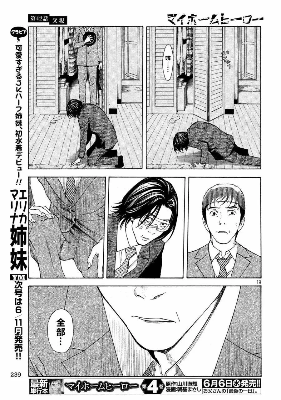 第42话 父亲 第19页