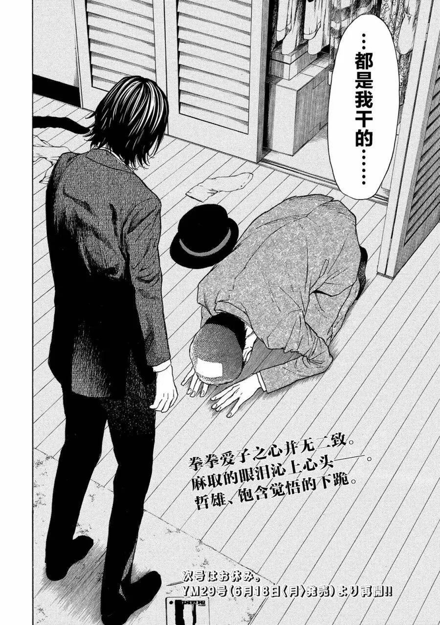 第42话 父亲 第20页
