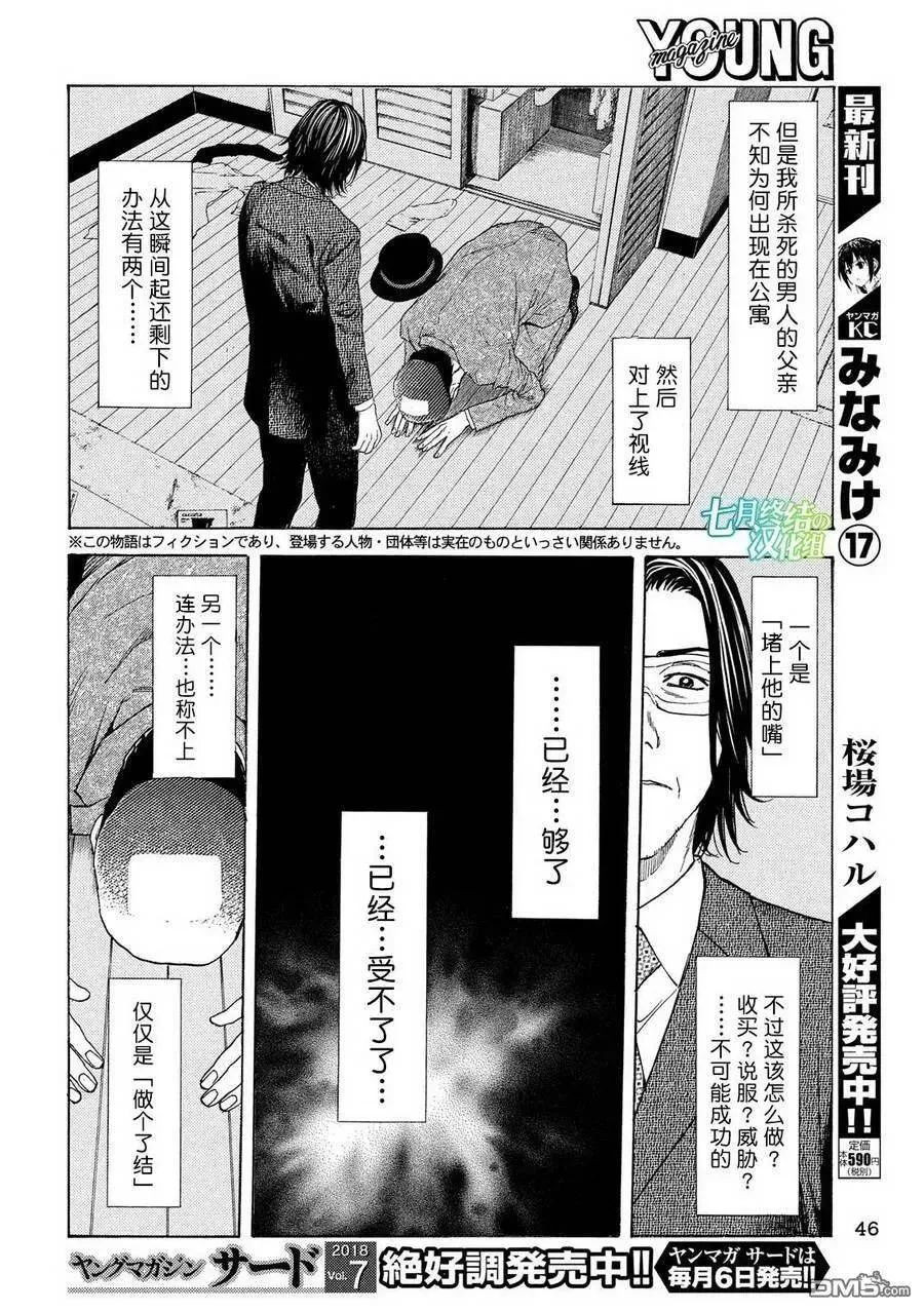 第42话 父亲 第23页