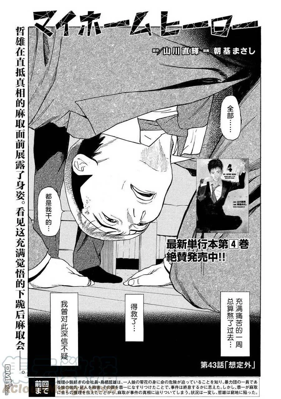 第43话 想定外 第1页