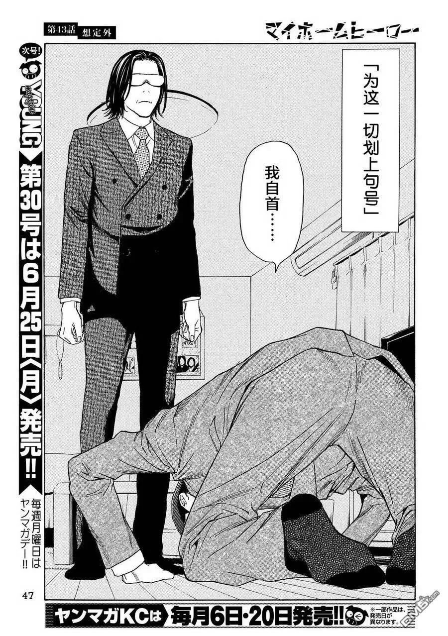 第43话 想定外 第3页