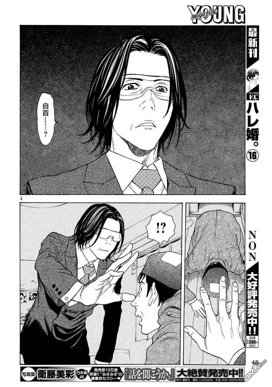 第43话 想定外 第4页