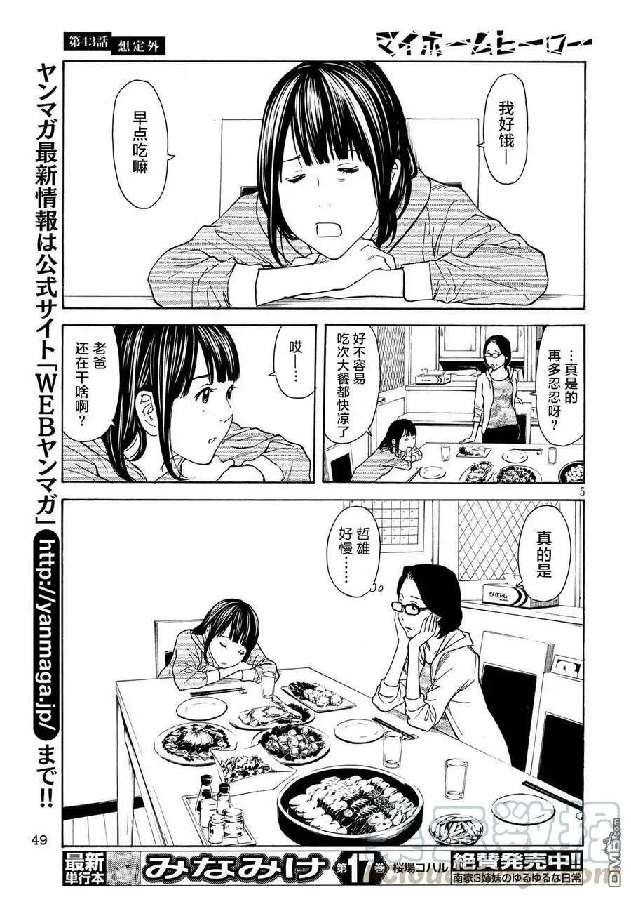 第43话 想定外 第5页