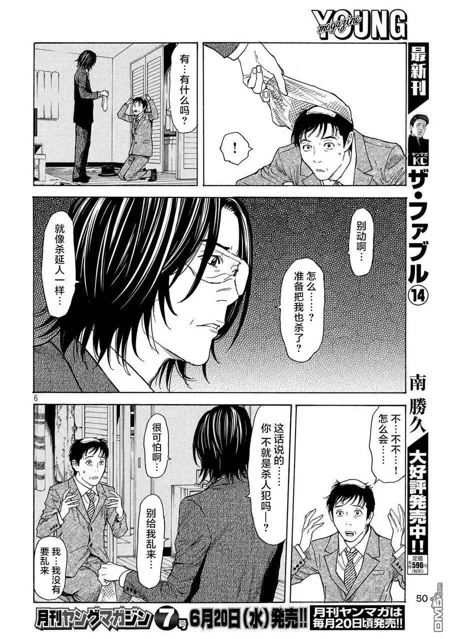 第43话 想定外 第6页