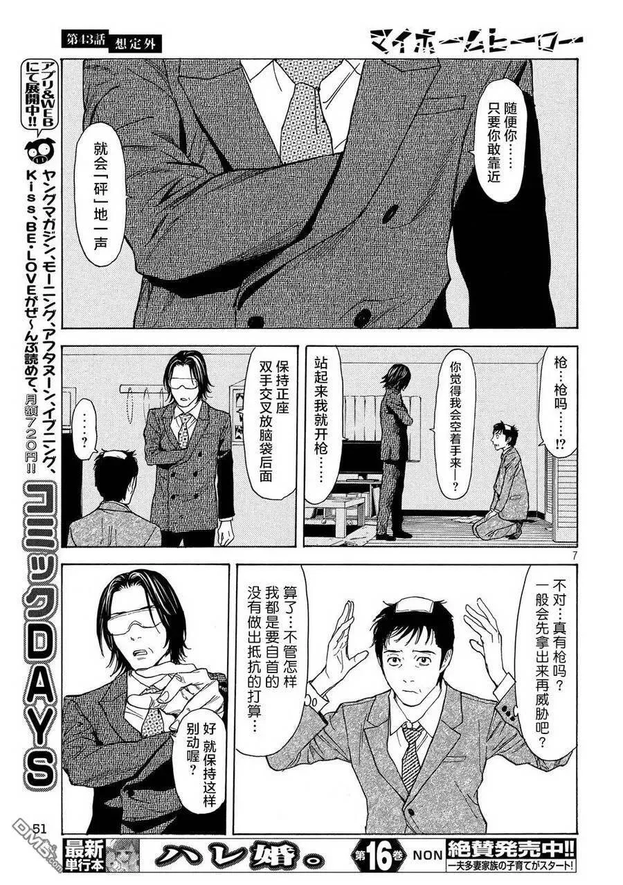 第43话 想定外 第7页