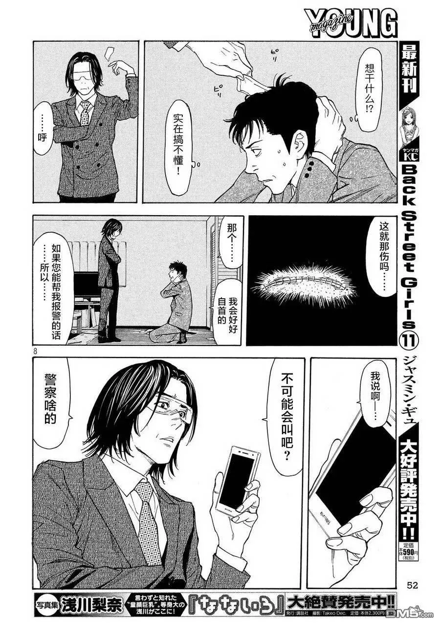 第43话 想定外 第8页
