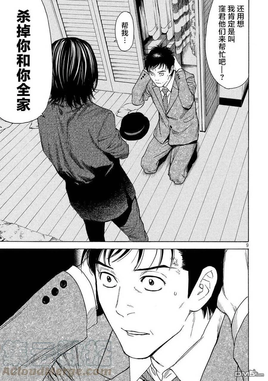 第43话 想定外 第9页