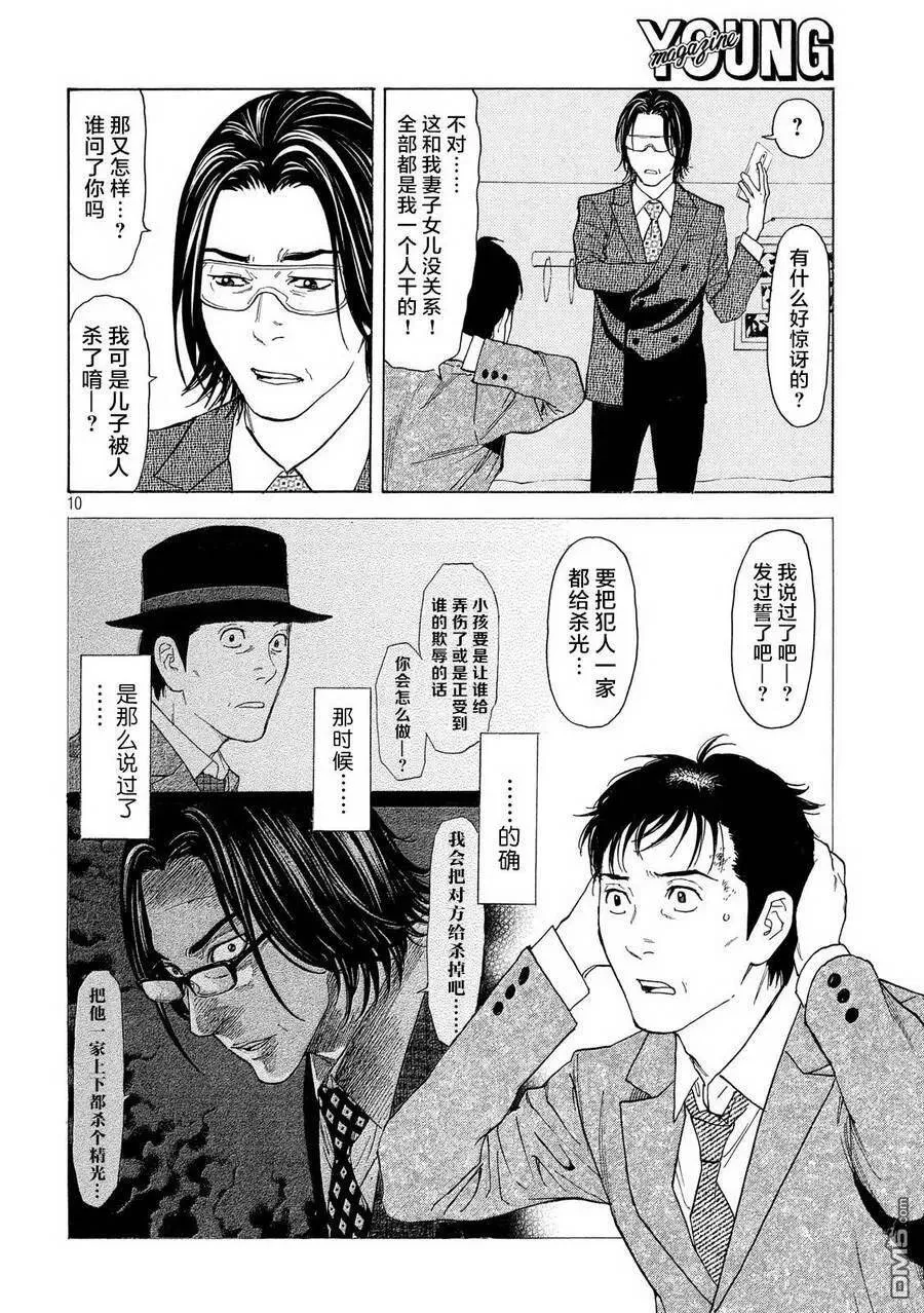 第43话 想定外 第10页
