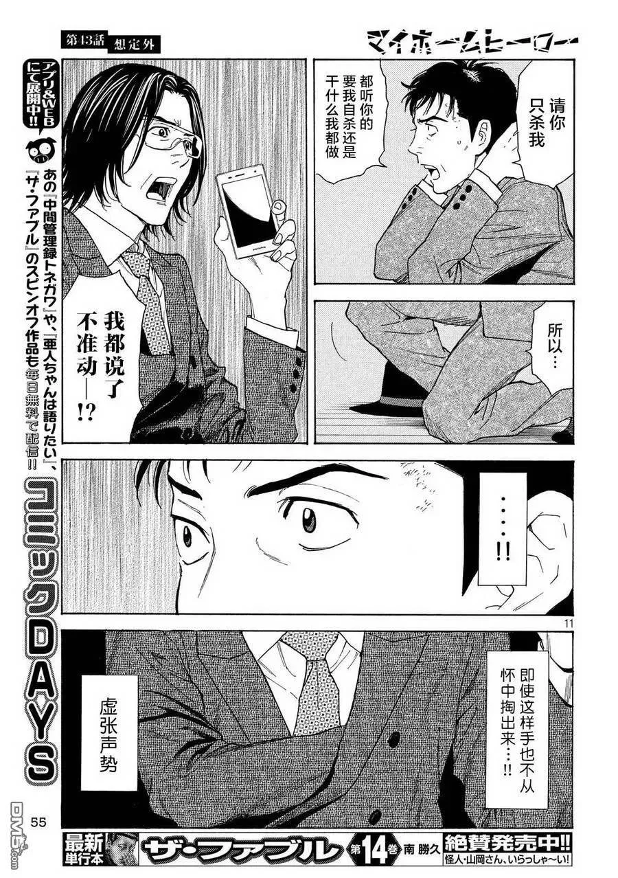 第43话 想定外 第11页