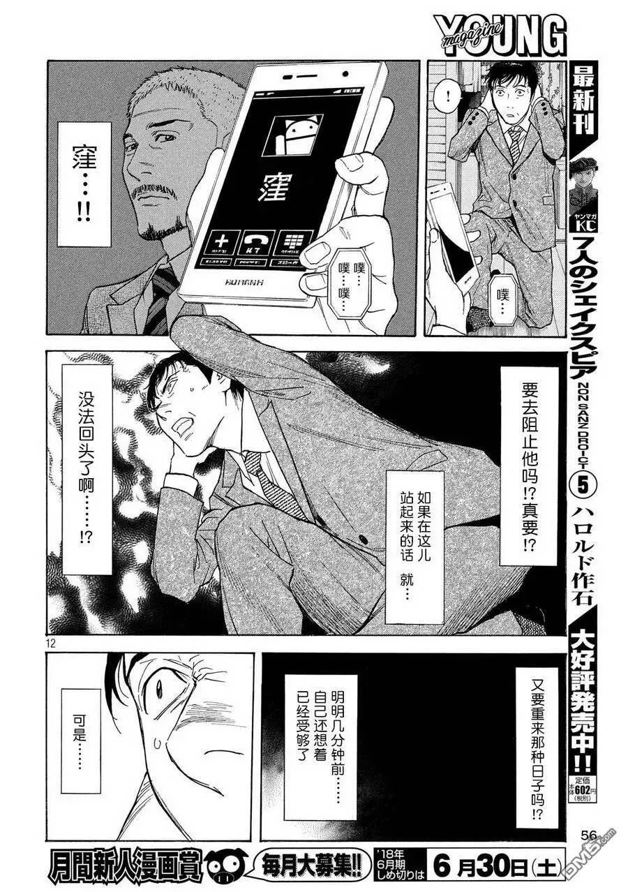 第43话 想定外 第12页