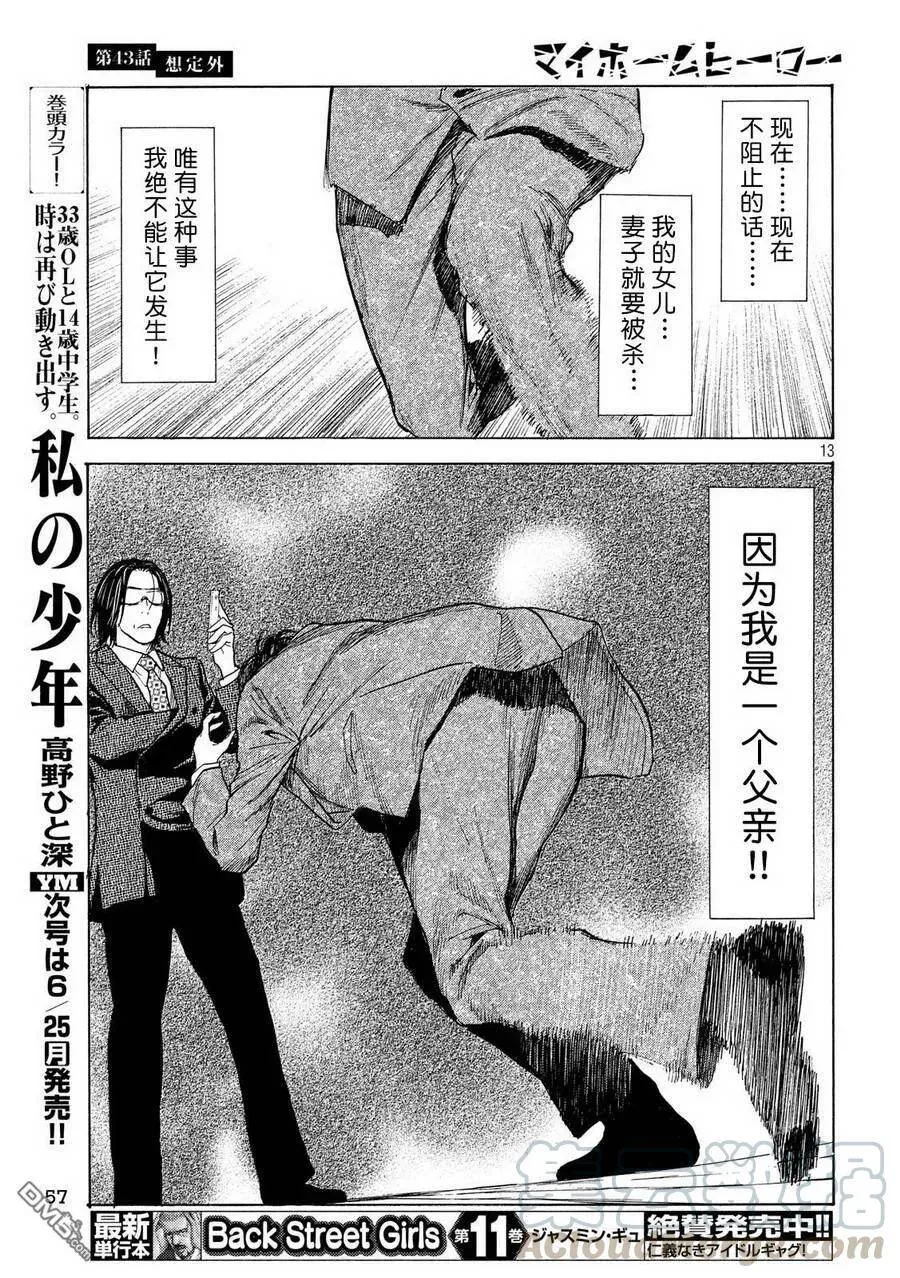 第43话 想定外 第13页