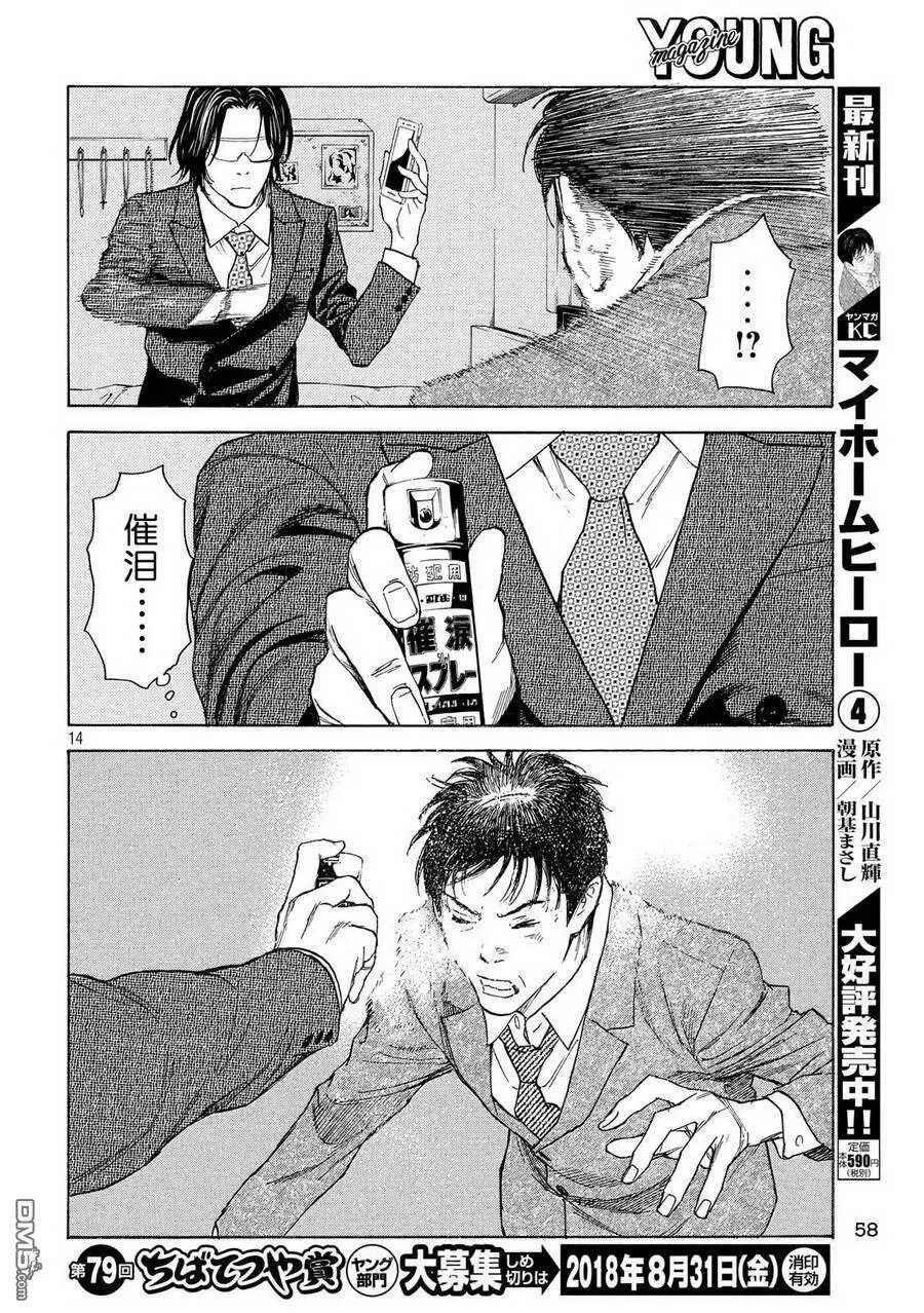 第43话 想定外 第14页