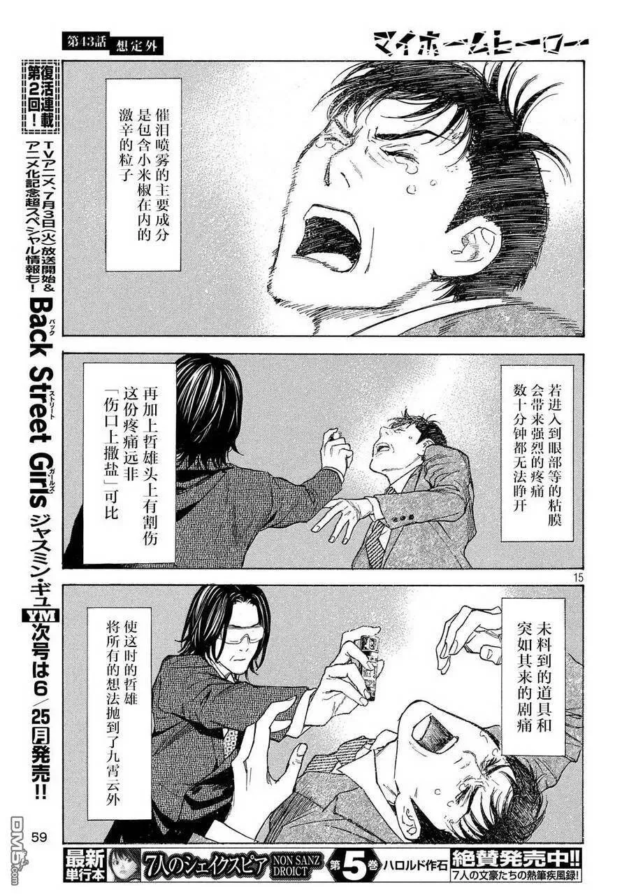 第43话 想定外 第15页