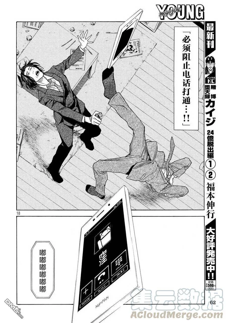 第43话 想定外 第17页